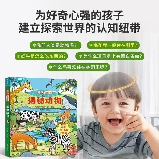让宝宝爱上阅读！揭秘动物儿童3D立体书绘